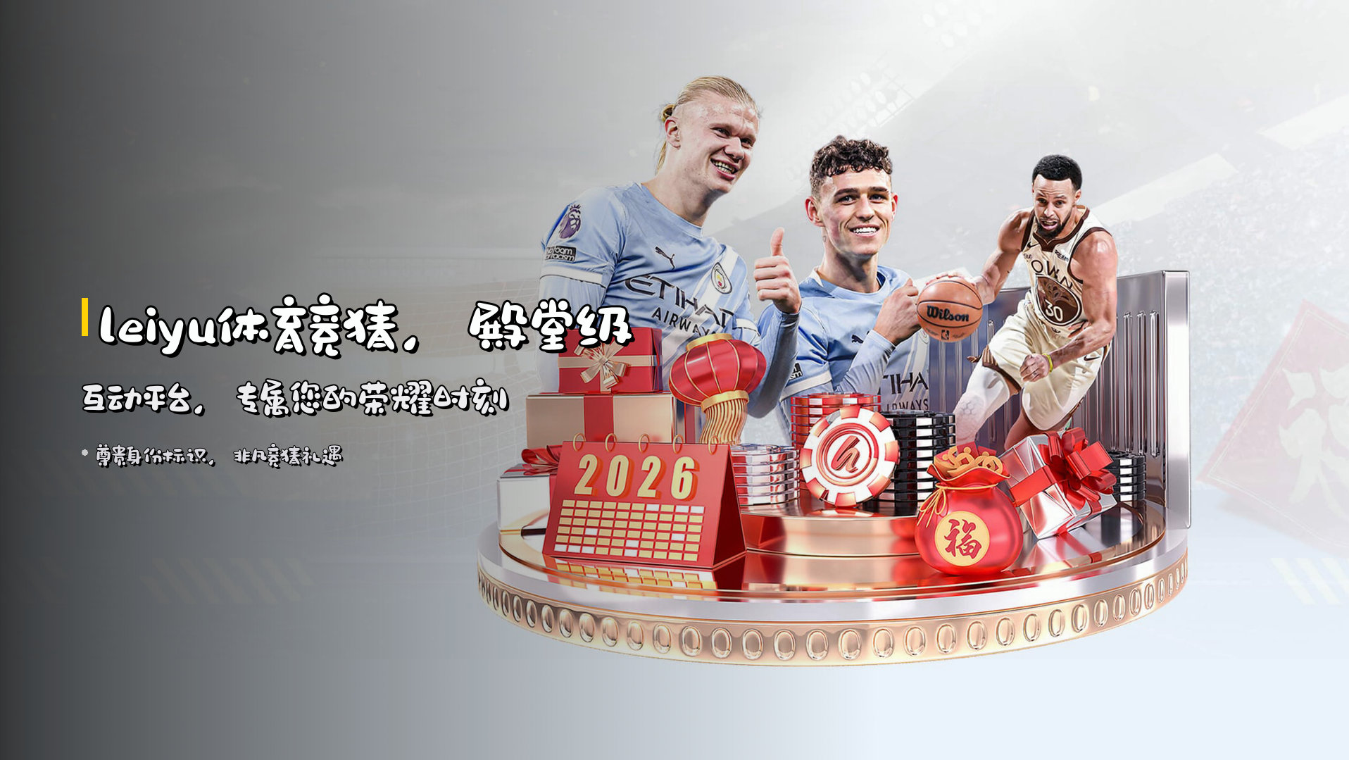 <strong>leiyu体育竞猜</strong>，<br>殿堂级互动平台，专属您的荣耀时刻